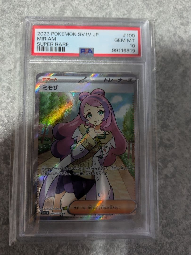 ポケモンカード ミモザ 100/078 2023SR PSA10
