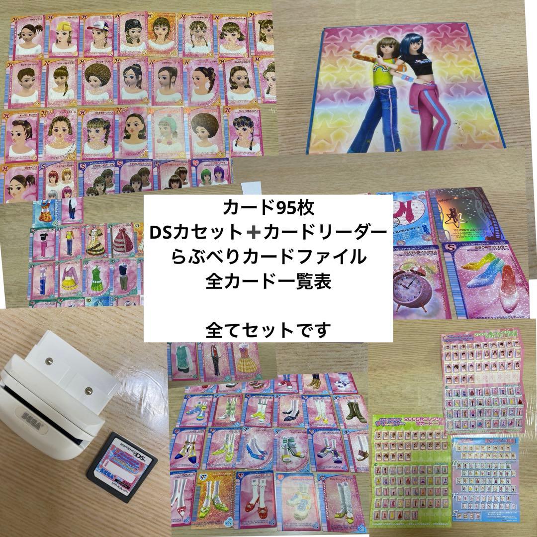 ラブandベリー　カード　DS ラブアンドベリー　ラブベリ