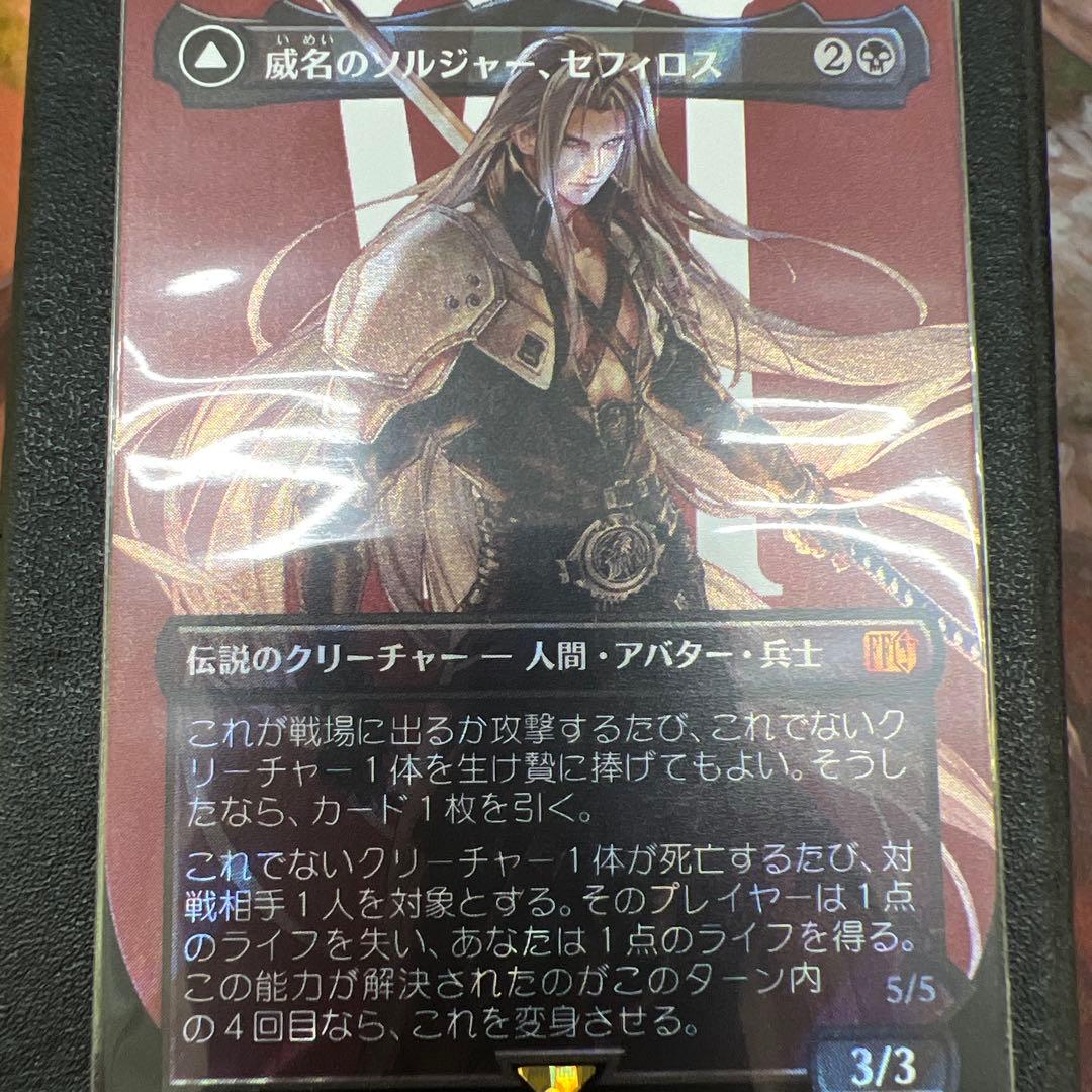 威名のソルジャー、セフィロス ボーダーレス　サージfoil