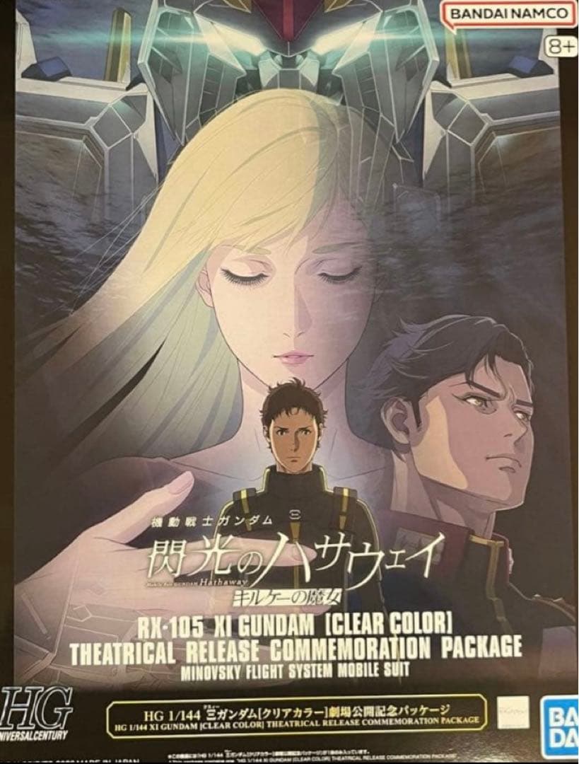 HG クスィーガンダム クリアカラー　劇場公開記念パッケージ