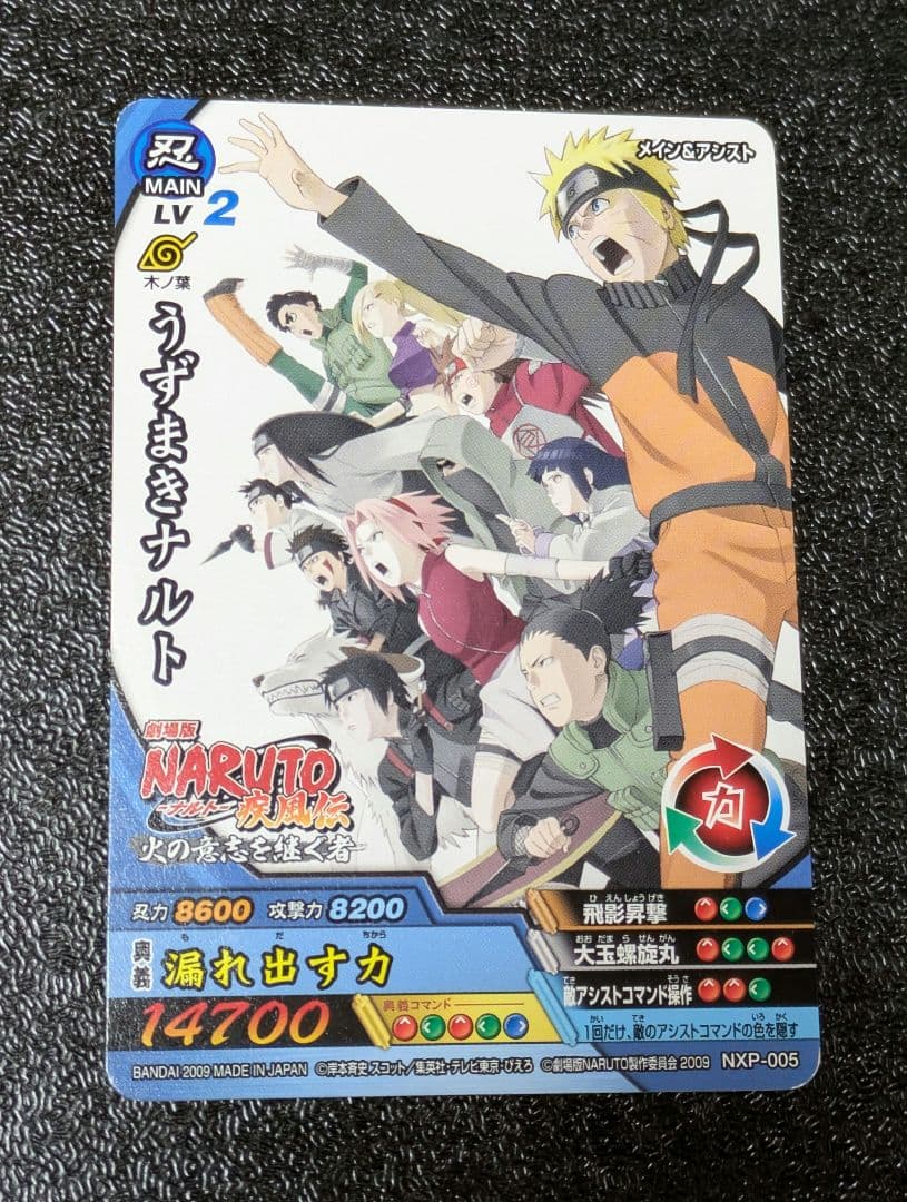 うずまきナルト 漏れ出す力 劇場版プロモ NXP-005【ナルティメット