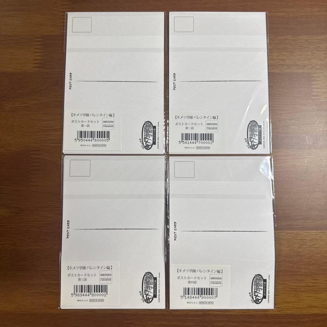 鬼滅の刃 中高一貫!!キメツ学園物語 バレンタイン編 ポストカード