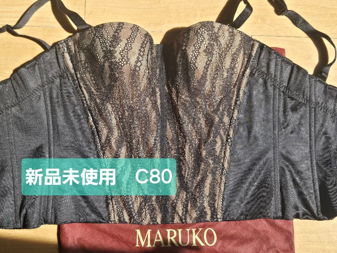MARUKO C80 ロングブラジャー 新品未使用
