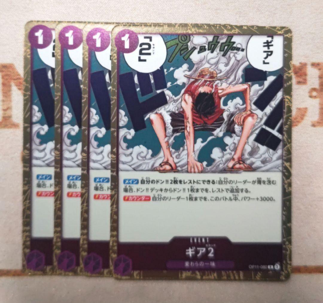 ワンピースカード ギア2(セカンド) R 紫 OP11-080 - メルカリ