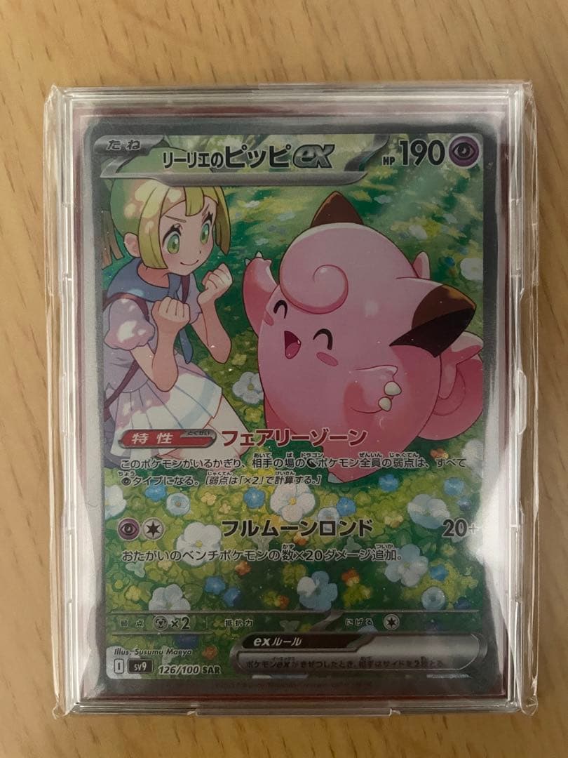 リーリエのピッピex リーリエのピッピex | ポケモンカードゲーム公式ホームページ