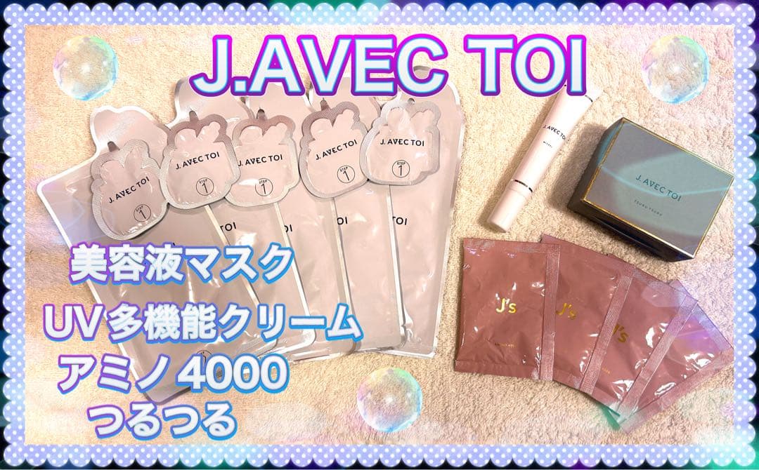 【J.AVEC TOI】つるつる♡美容液マスク♡化粧下地♡アミノ4000 楽天市場】j． avec toi 熟成発酵美容液マスクの通販