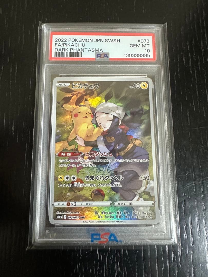 最安値　ピカチュウ　CHR PSA10 ピカチュウ chr psa10」の激安通販 | magi