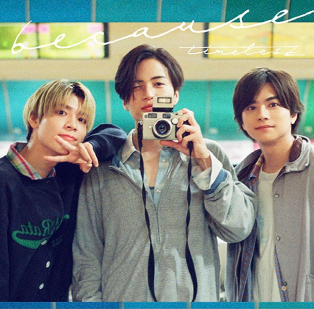 timelesz because 通常盤 松島聡 トレカ付 - メルカリ