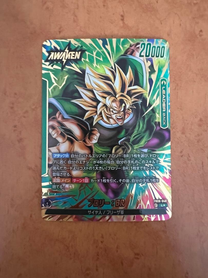 ドラゴンボールカード ブロリー:BR L パラレル
