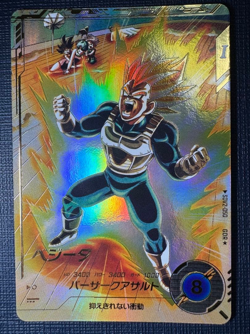 ベジータ ドラゴンボールスーパーダイバーズ ベジータ GDR パラレル2