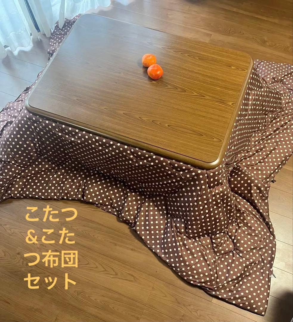 家具調こたつと布団セット