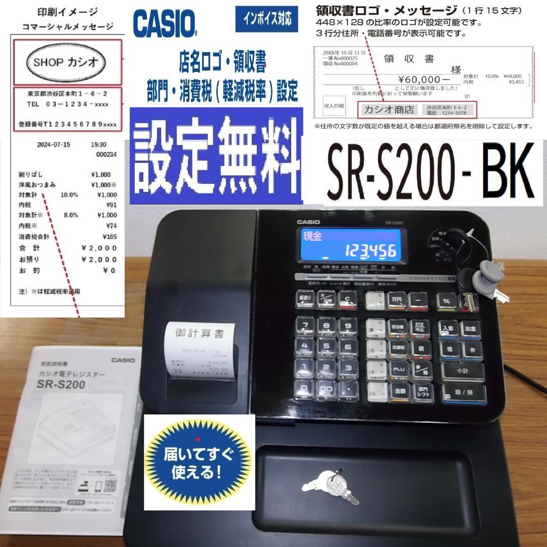 SR-S200 設定無料 CASIO 10部門 軽減税率レジスター 250506