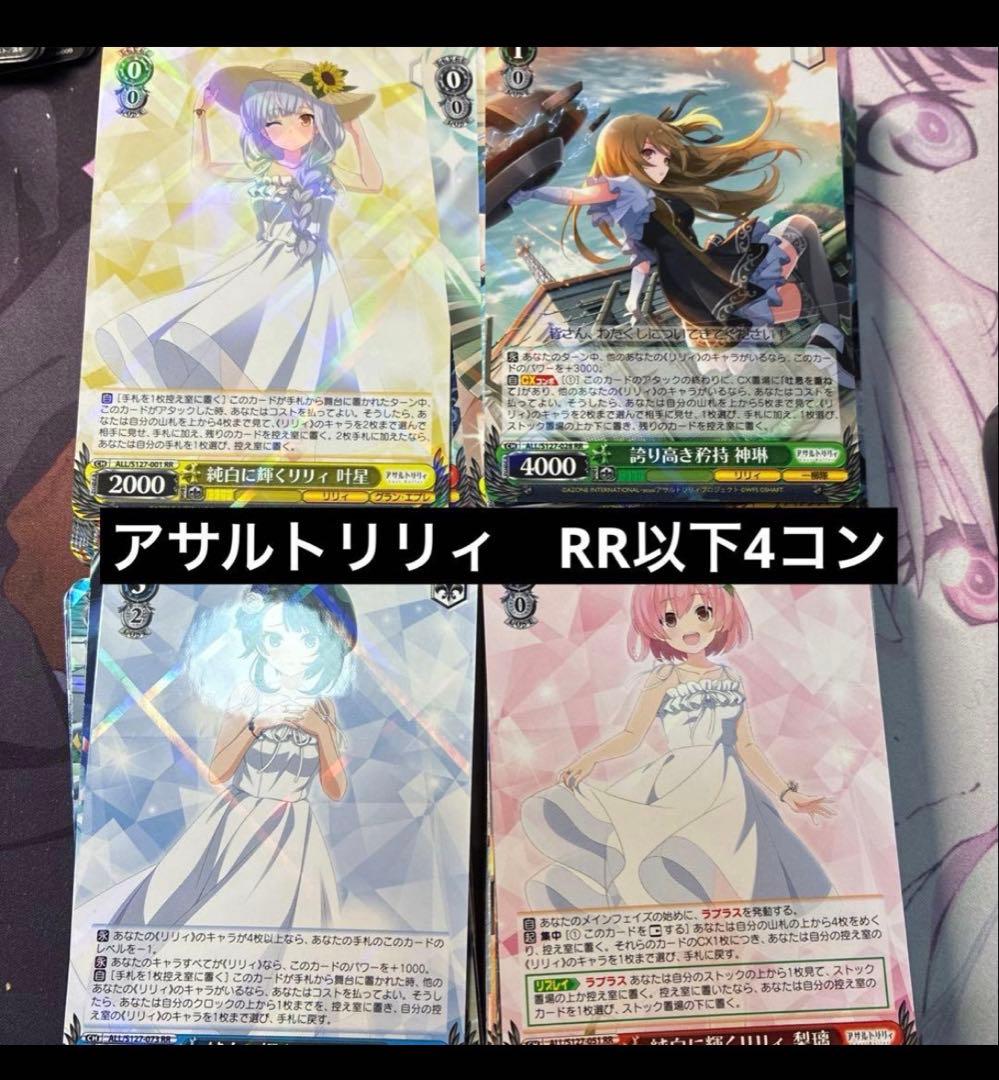 ヴァイス アサルトリリィ Last Bullet RR以下4コン - メルカリ