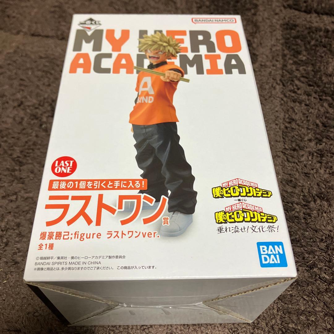 ヒロアカ　一番くじ　ラストワン　垂れ流せ　文化祭　爆轟勝己