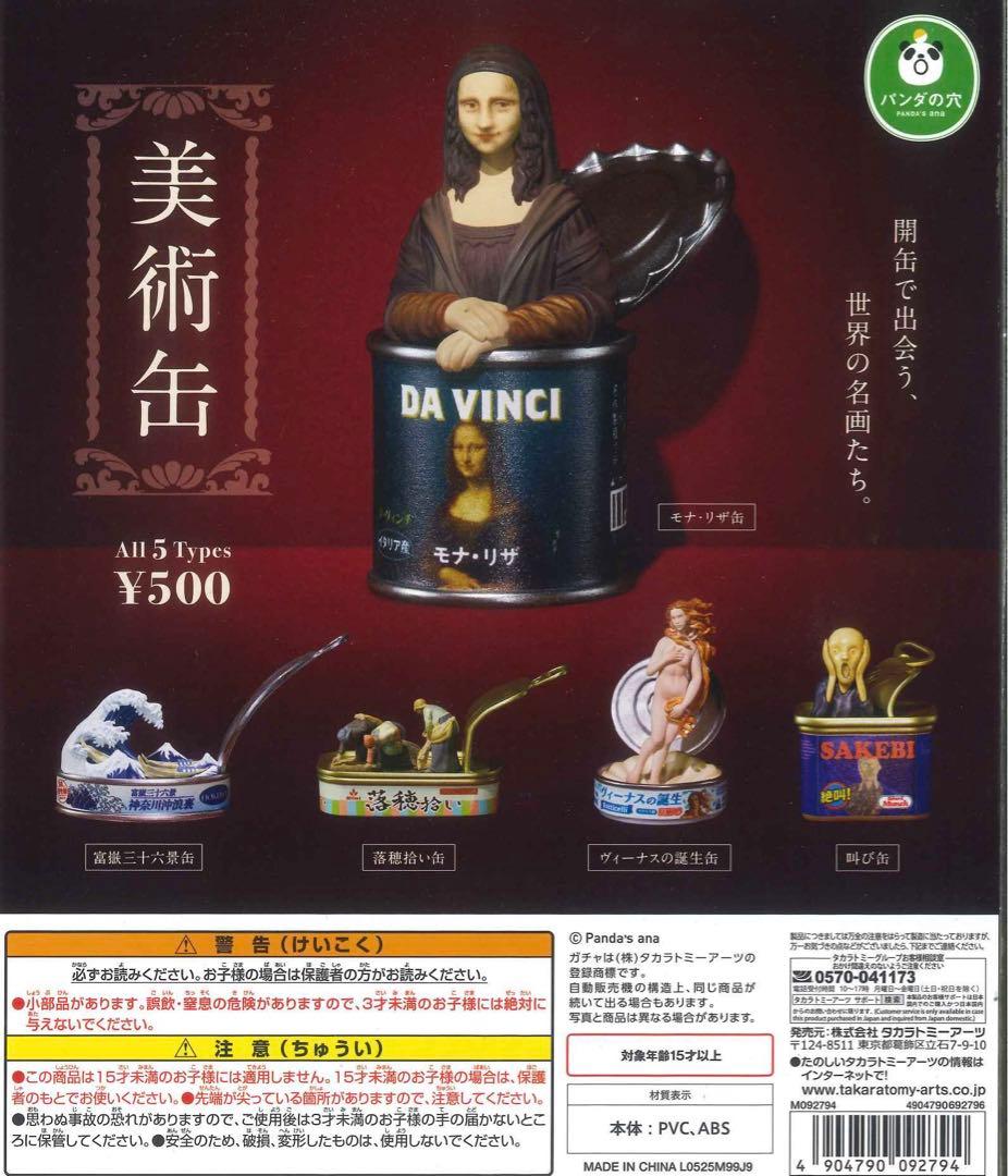 美術缶 落穂拾い缶 モナ・リザ缶 - メルカリ