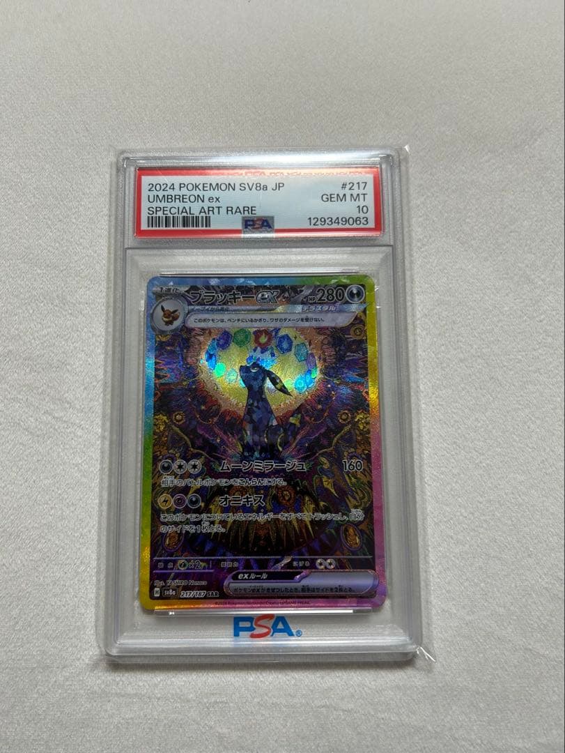 【本日限定価格】ポケモンカード ブラッキーex sar psa10 ブラッキーex(217/187 SAR) | SAR | ドラゴンスター | ポケモンカード