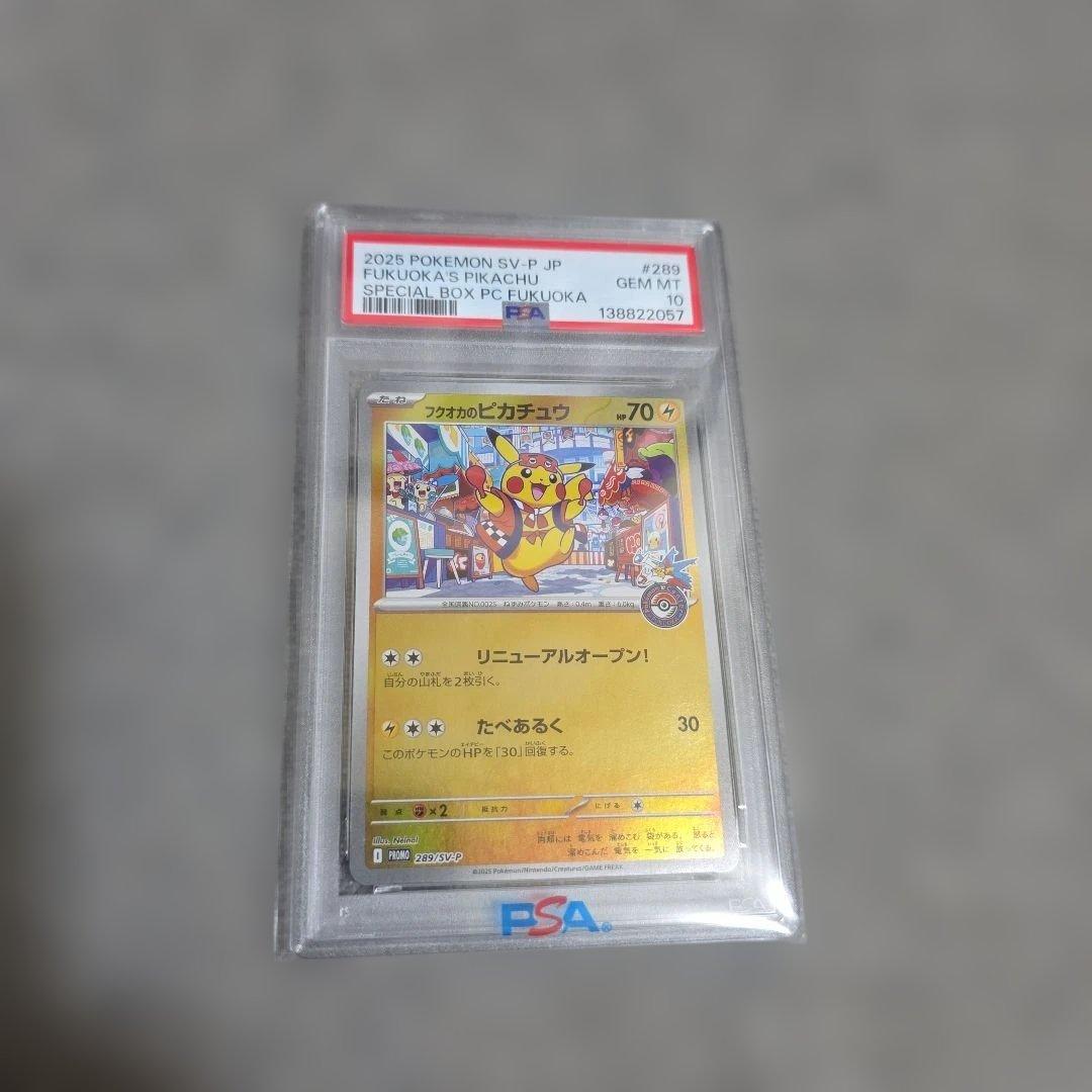 フクオカのピカチュウ PSA10 プロモカード