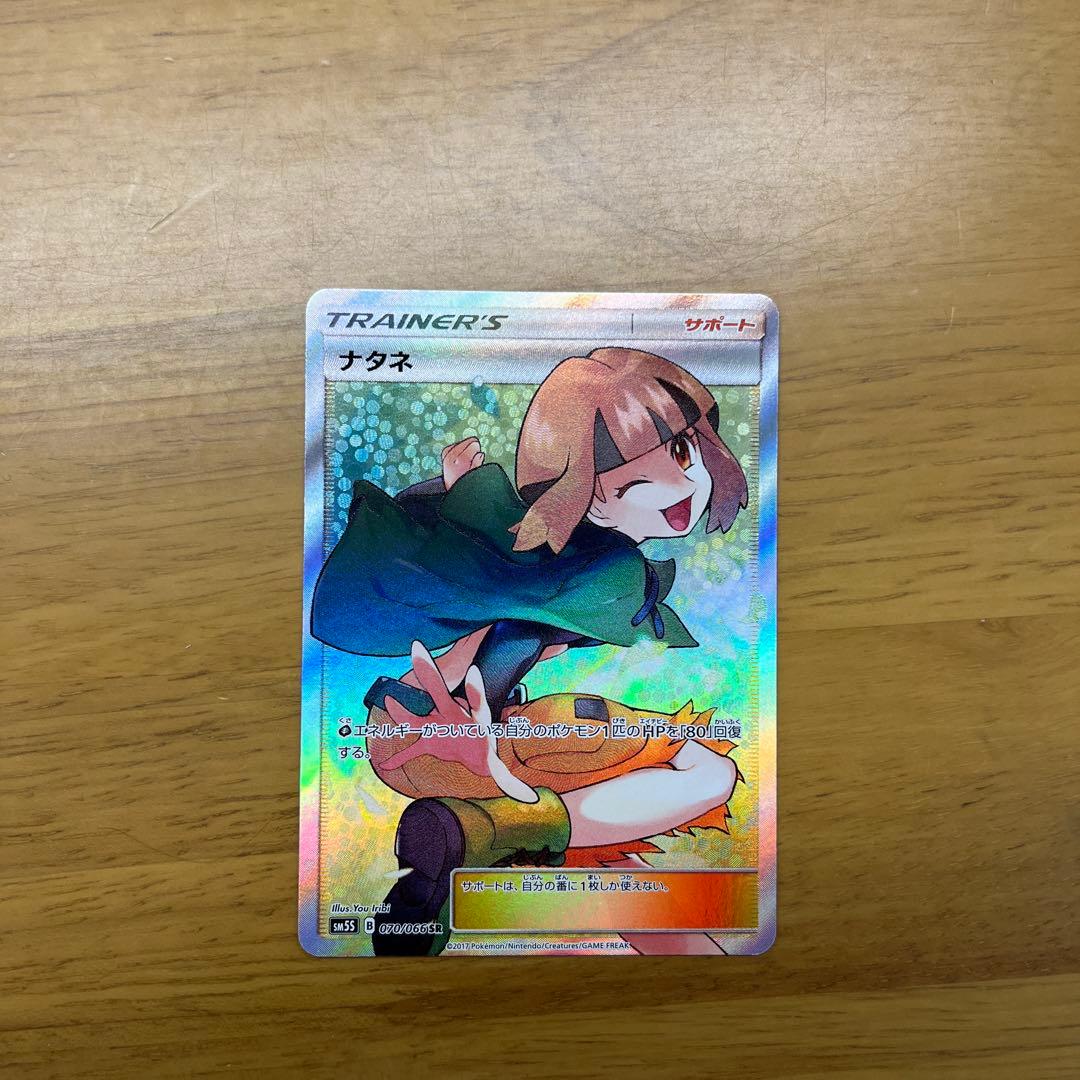 ナタネ SR SM5S ウルトラサン 070/066