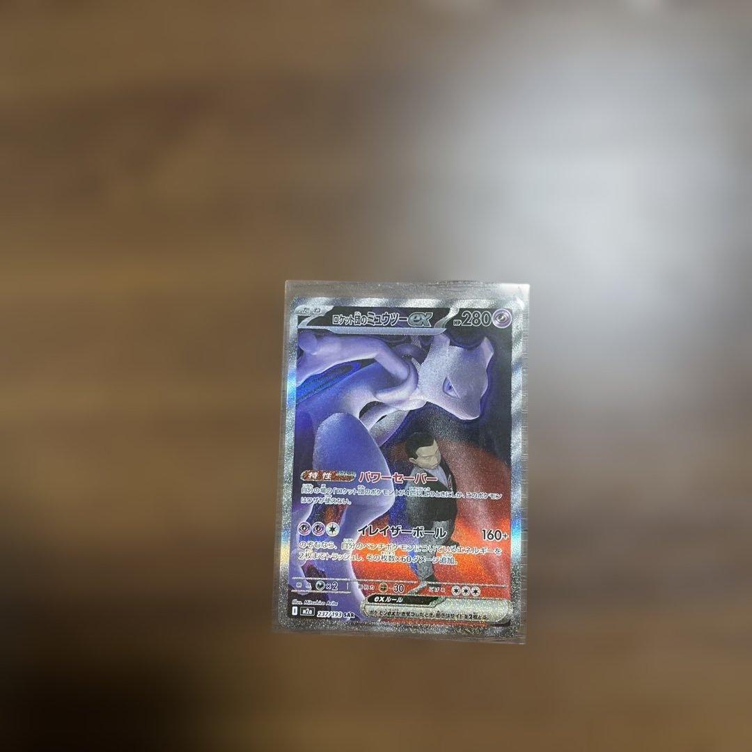 ミュウツー　ポケモンカード Amazon.co.jp: ポケモンカードゲームSM/ミュウツーEX/THE BEST OF XY