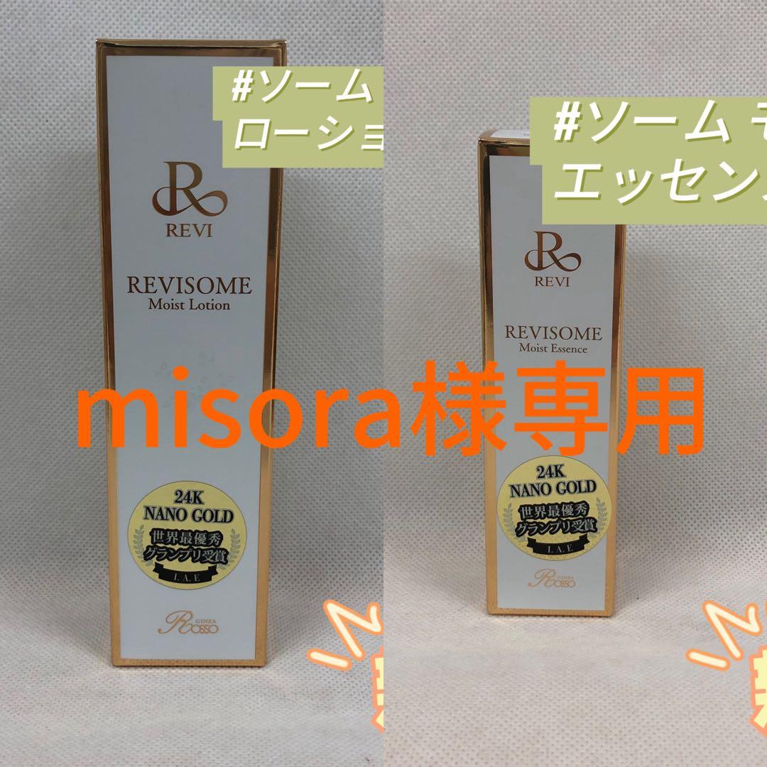 ルヴィ 2点セット