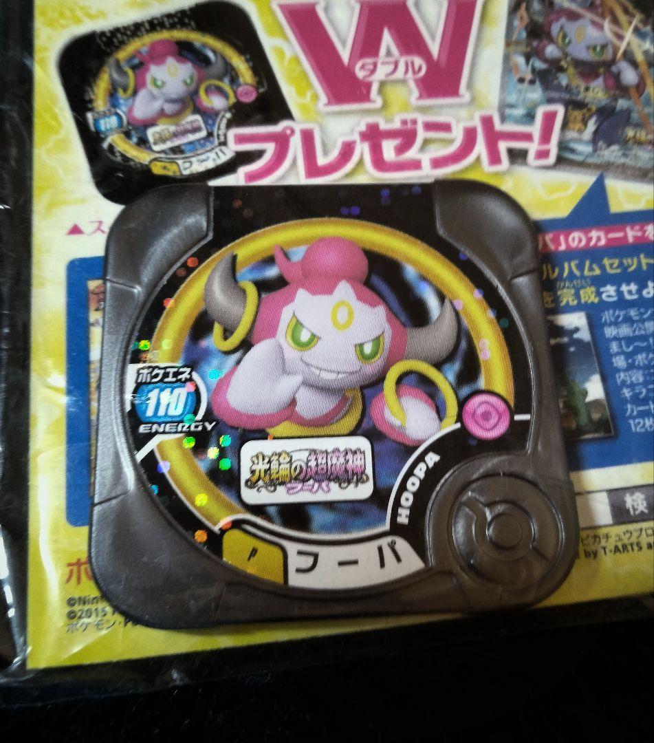 新品未開封！ フーパ：光輪の超魔神 フーパ 入場者プレゼント PROMO