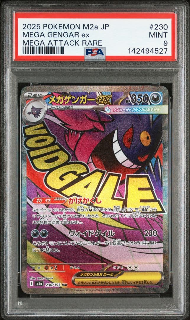 PSA9 メガゲンガー MA メガドリームex - メルカリ