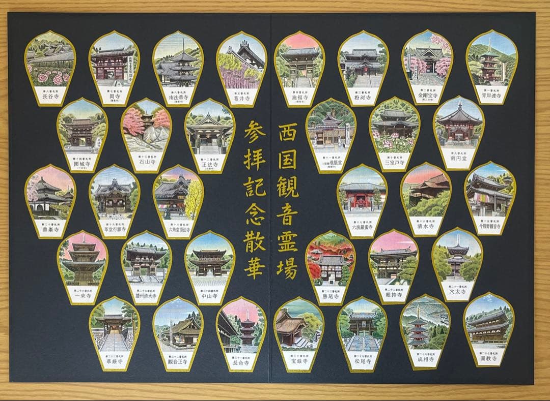 西国三十三所　参拝記念散華　全３３枚 西国三十三ヶ所】散華額A (散華台紙を入れる額です。)＊散華台紙は