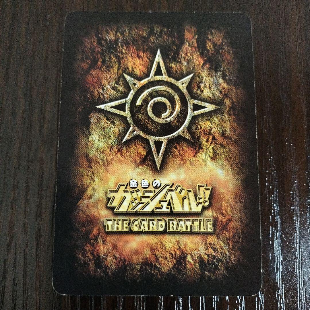 金色のガッシュ THE CARD BATTLE 妬みの炎 ゼオン - メルカリ