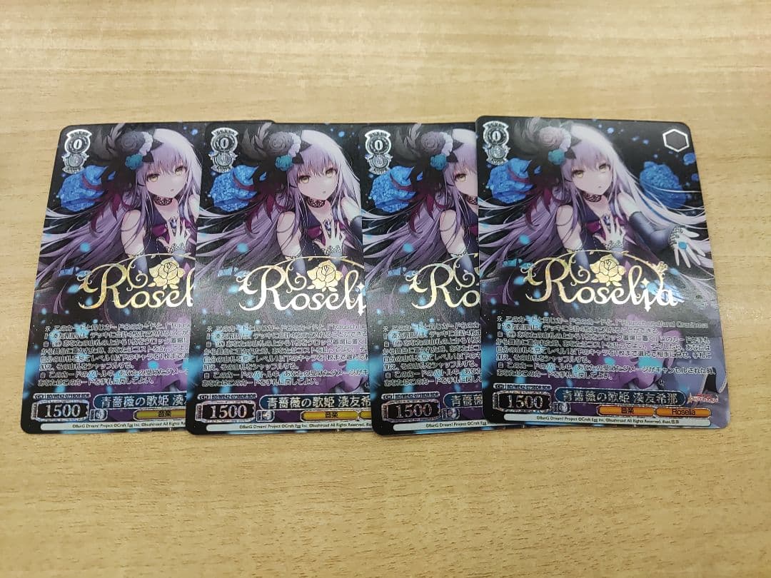 ヴァイス　バンドリ　青薔薇の歌姫　湊　友希那　BDR 4枚セット