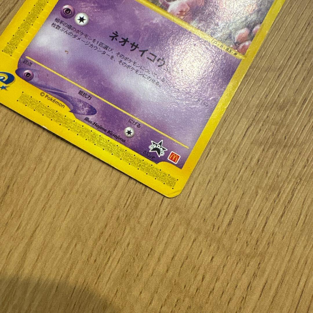 ミュウ eカード 033/P マクドナルド プロモ ネオサイコウェーブ - メルカリ