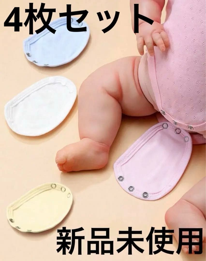 新品未使用 ロンパース 延長パーツ スナップボタン - メルカリ