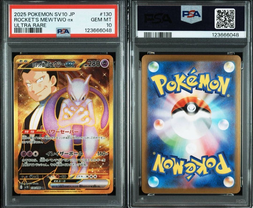 ポケカ PSA10ロケット団のミュウツーex UR130/098ロケット団の栄光