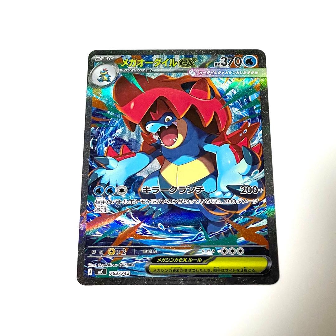 ポケモンカード スタートデッキ100 メガオーダイルex SAR - メルカリ