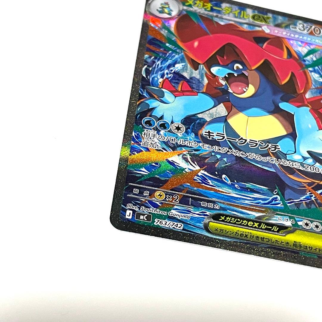 ポケモンカード スタートデッキ100 メガオーダイルex SAR - メルカリ