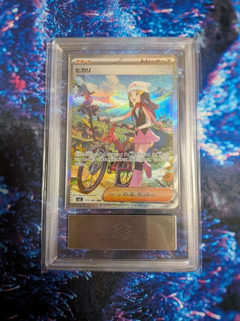 ゴ*ツ様 ars10 ヒカリ sar 鑑定書付き インフェルノx psa10連番】 ヒカリSR SAR インフェルノx - メルカリ