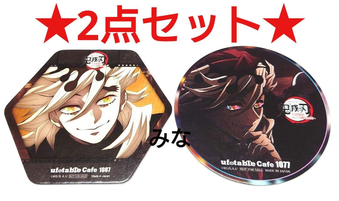 鬼滅の刃 上弦集結 刀鍛冶の里 コースター 童磨 2点セット