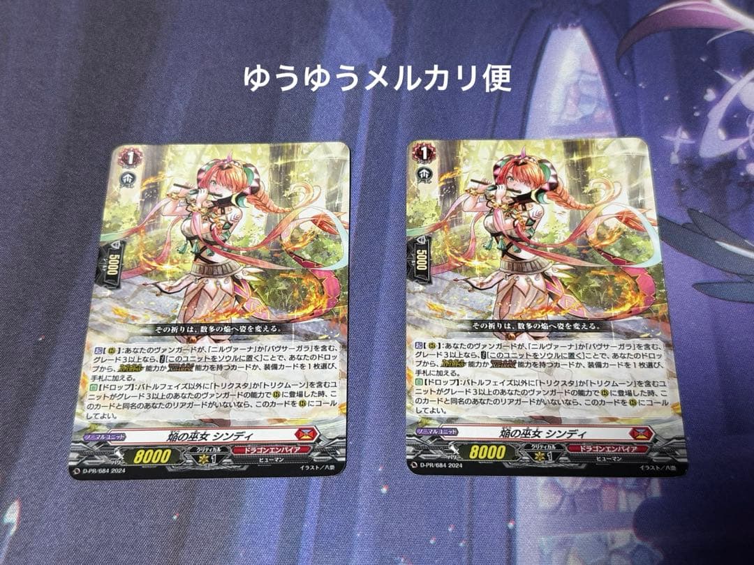 焔の巫女 シンディ PR 2枚 ヴァンガード 焔の巫女シンディ re+ 3枚 - メルカリ