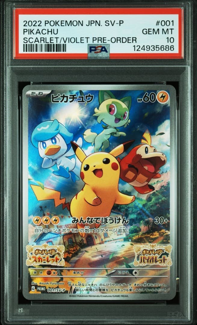 PSA10 ポケモンカード ピカチュウ プロモ