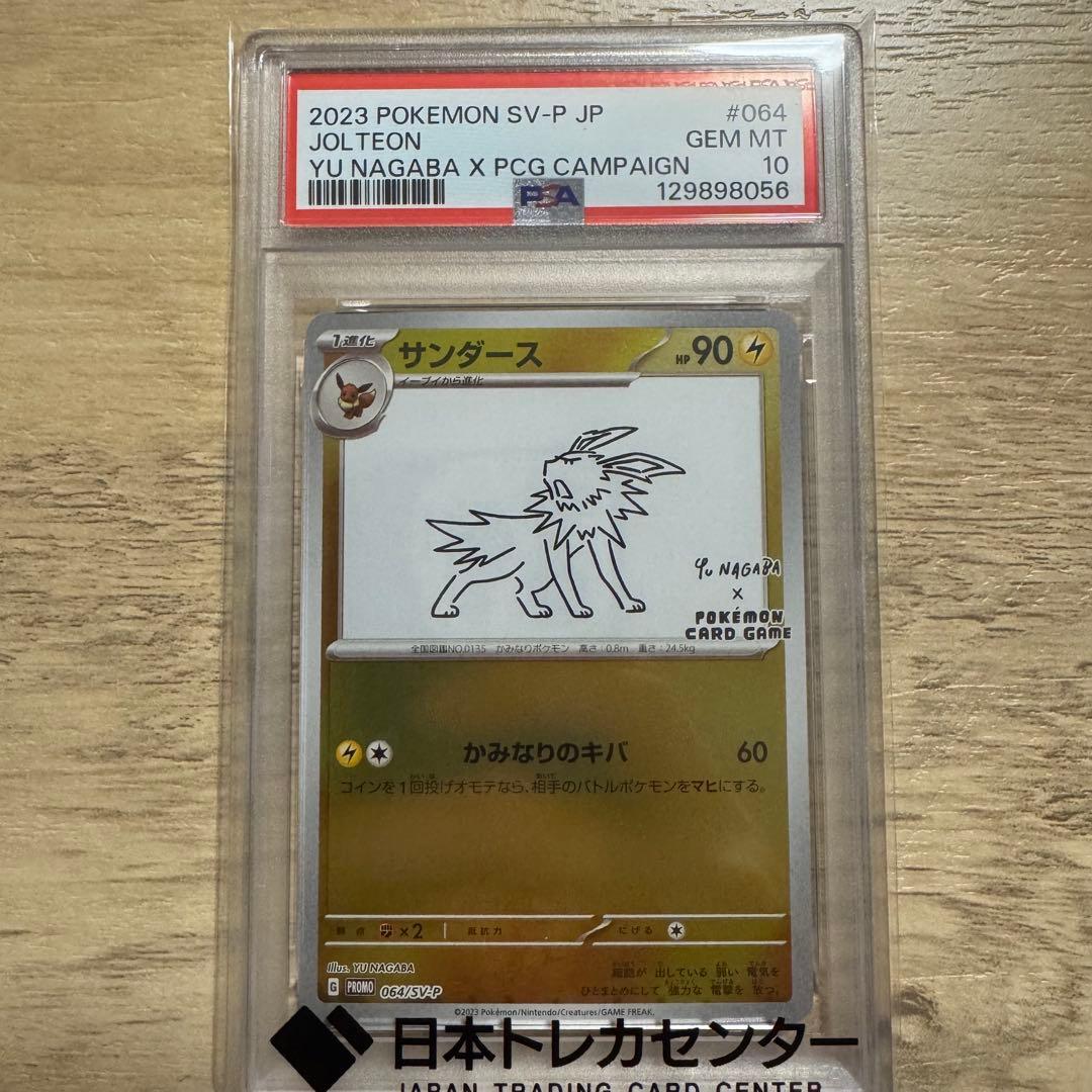 サンダース: プロモ [SV-P 064](「YU NAGABA - メルカリ