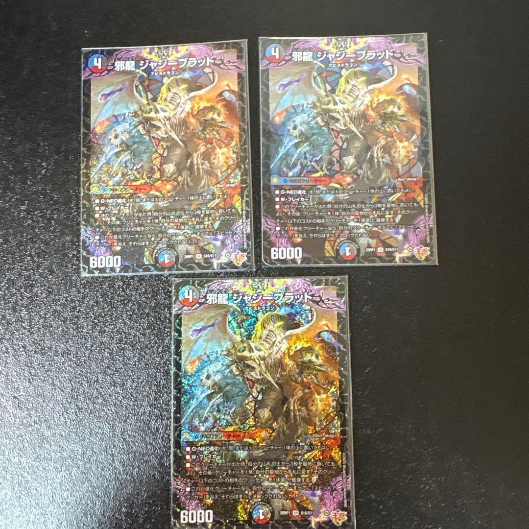 即日発送 邪龍ジャジーブラッド - メルカリ