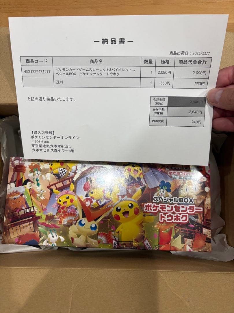 ポケモンセンタートウホク【シュリンク付き】 シュリンク付き】ポケモンカードゲーム スペシャルBOX ポケモン