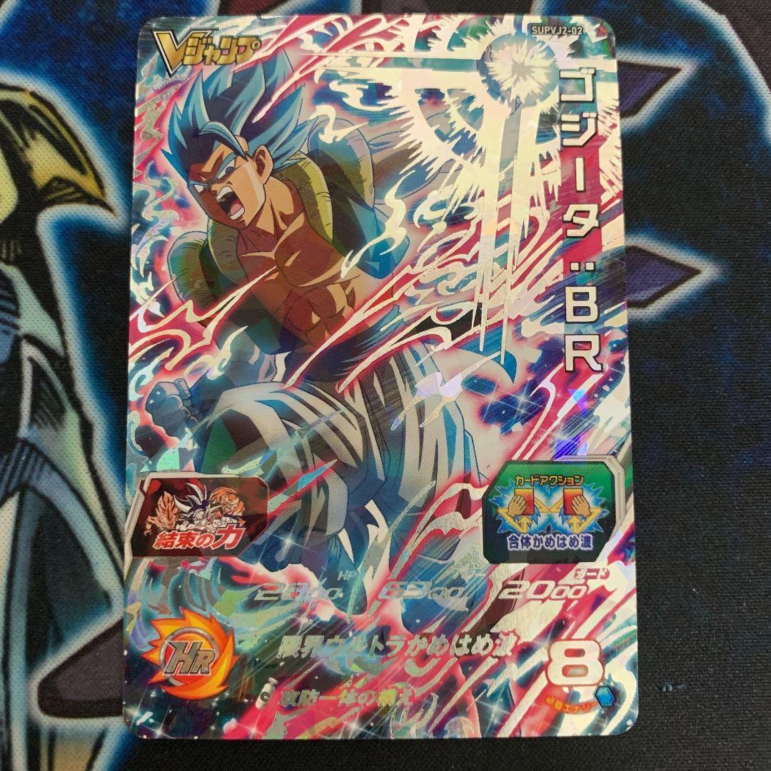 スーパードラゴンボールヒーローズ ゴジータBR SUPJ2-02 - メルカリ