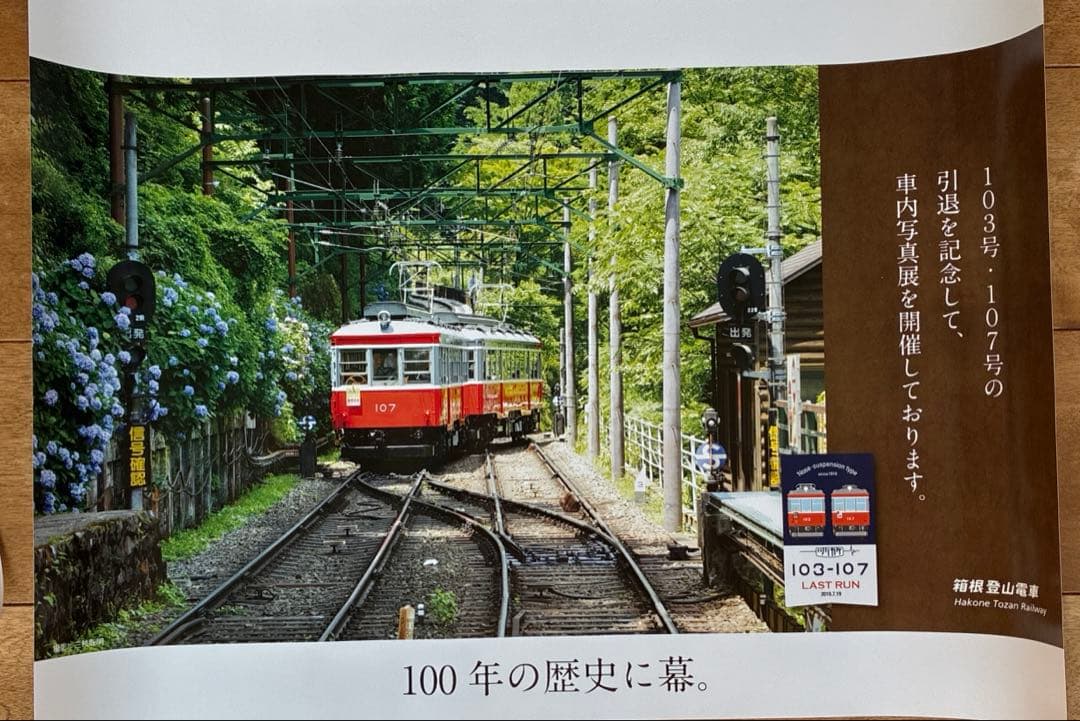 箱根登山鉄道 中吊りポスター8枚セット - メルカリ