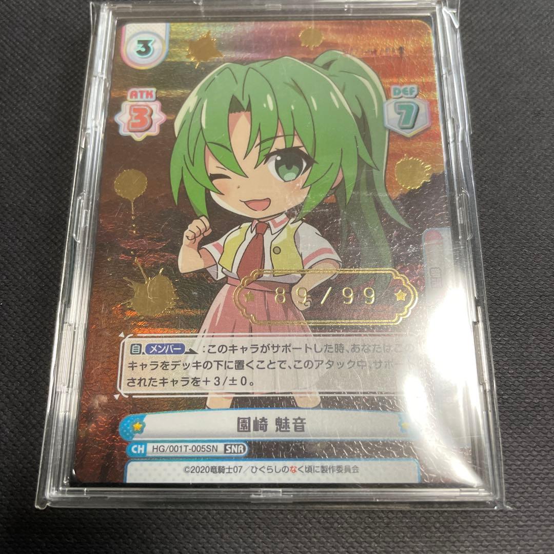 Reバース ひぐらしのなく頃に 園崎魅音 SNR シリアルナンバー 89