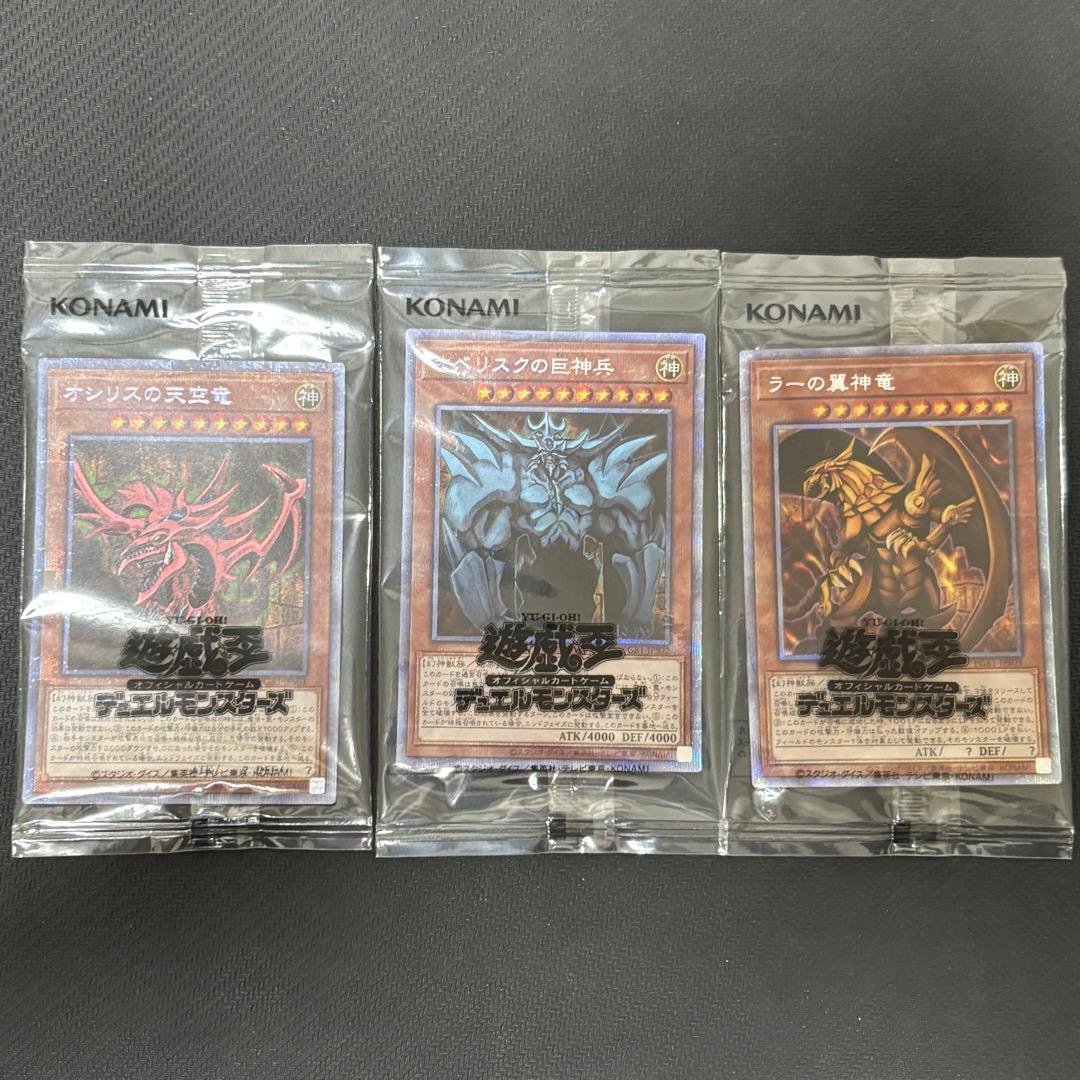 遊戯王 オシリスの天空竜 オベリスクの巨神兵 ラーの翼神竜 プリズマ 未開封