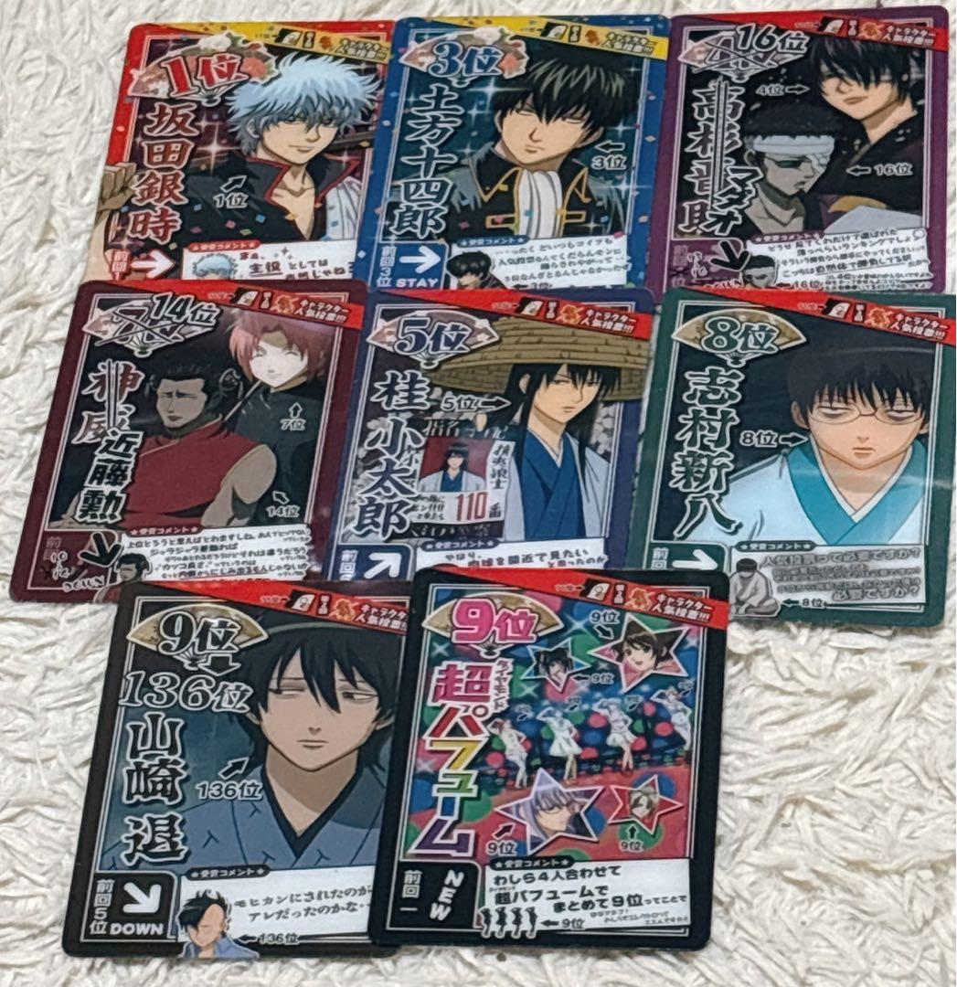 銀魂　カードガム　人気投票　8枚