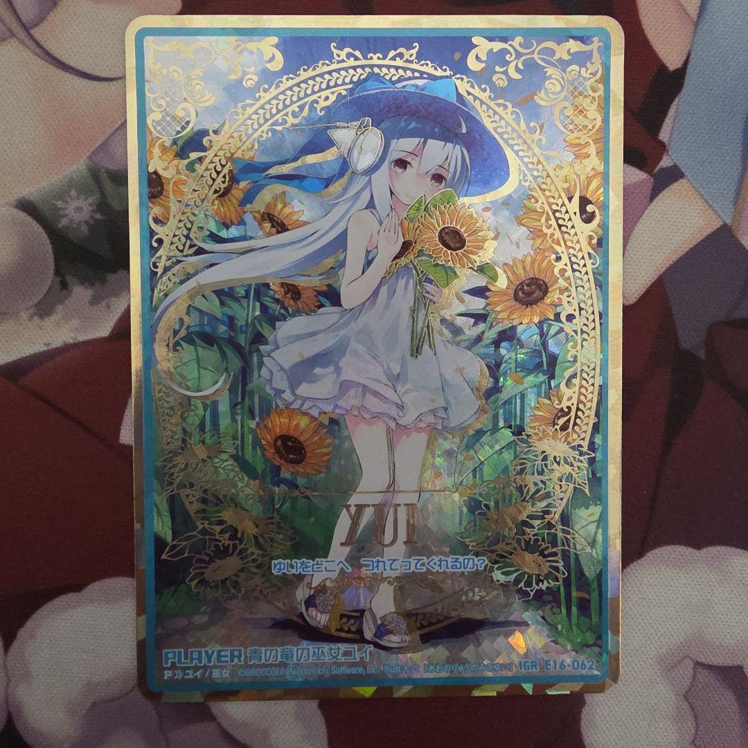 Z/X ゼクス E16 青の竜の巫女 ユイ IGR - メルカリ