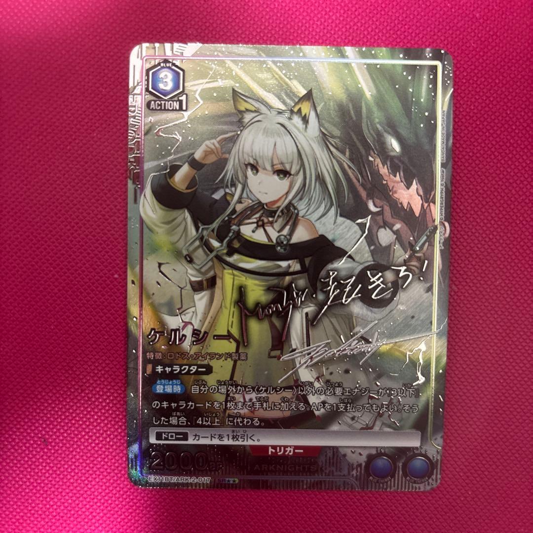 ユニアリ アークナイツ Vol.2 SR★★ サイン ケルシー パラレル