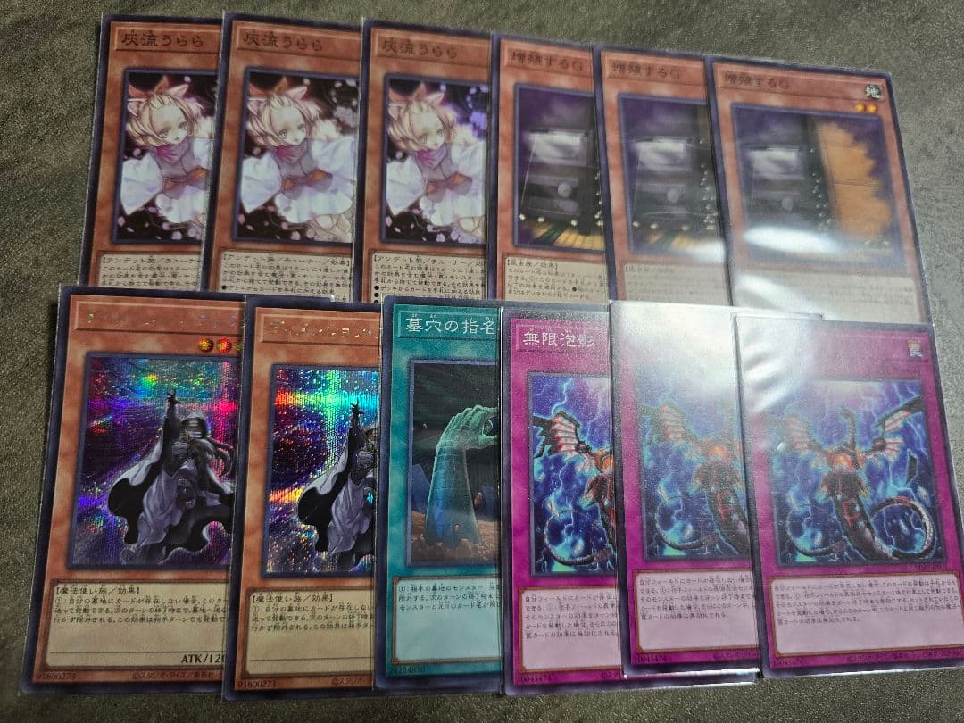 遊戯王 灰流うらら 増殖するGディメンションアトラクター墓穴の指名者