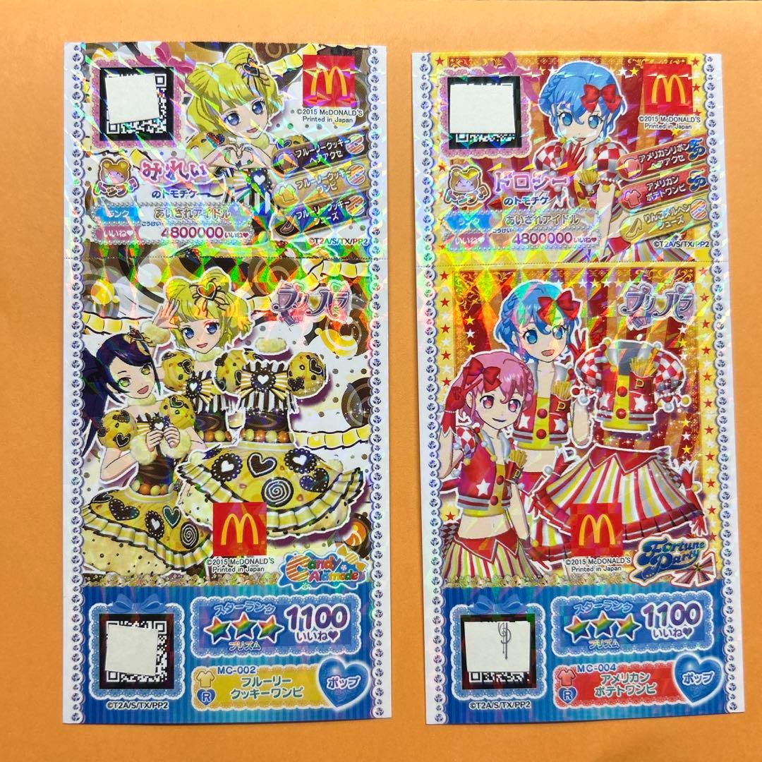 プリパラ マクドナルド限定プリチケ2枚セット - メルカリ